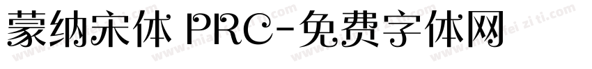 蒙纳宋体 PRC字体转换